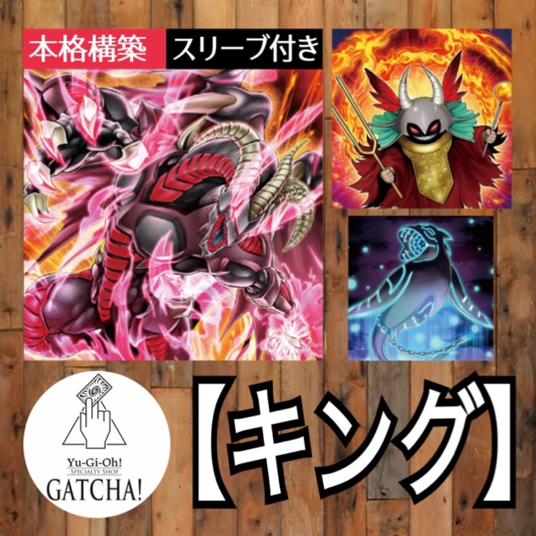 即日発送！【レッドデーモン】デッキ　遊戯王　王者の鼓動