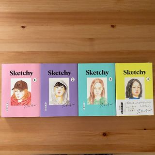 Sketchy  スケッチー 1〜4巻セット マキヒロチ(女性漫画)