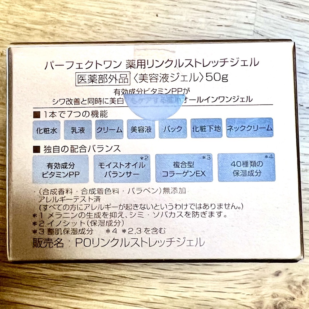 パーフェクトワン 薬用リンクルストレッチジェル 50g  2個セット 1