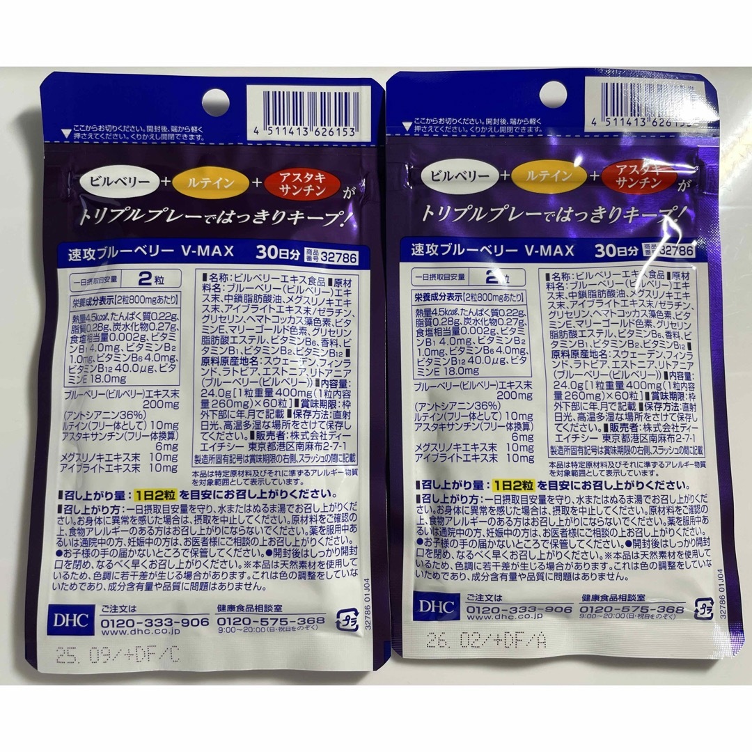 DHC(ディーエイチシー)のDHC 速攻ブルーベリー V-MAX 30日分 x 2袋 食品/飲料/酒の健康食品(その他)の商品写真