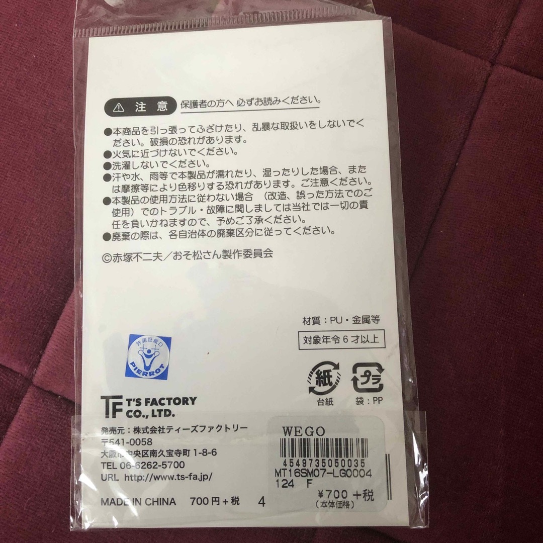 WEGO(ウィゴー)の【未開封】おそ松さんレザーキーリング　十四松 エンタメ/ホビーのアニメグッズ(キーホルダー)の商品写真