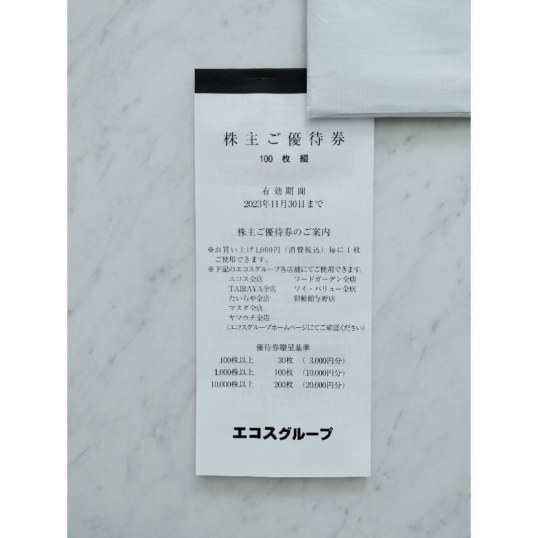 エコスグループ★株主優待　3000円分（100円×30枚）　3冊