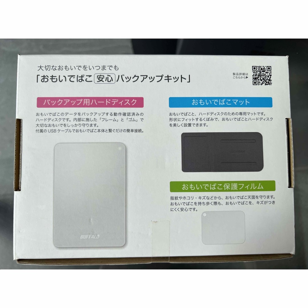 木造 おもいでばこ 2TB + 安心バックアップキット セット 未使用