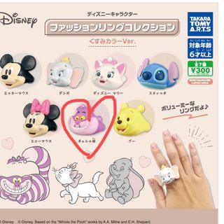 ディズニー(Disney)のディズニー　チェシャ猫　ファッションリングコレクション　ガチャ(リング(指輪))