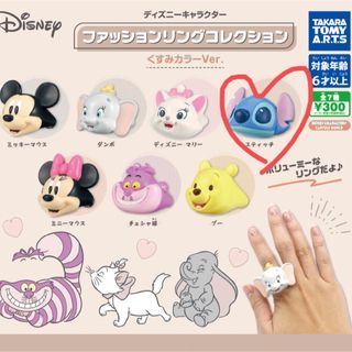 スティッチ(STITCH)のディズニー　スティッチ　ファッションリングコレクション　ガチャ(リング(指輪))