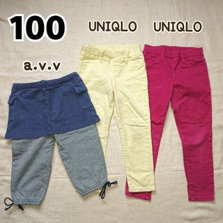 ユニクロ(UNIQLO)の⭐１日限定値下げ⭐【100】七分丈パンツ(a.v.v)・長ズボン(UNIQLO)(パンツ/スパッツ)