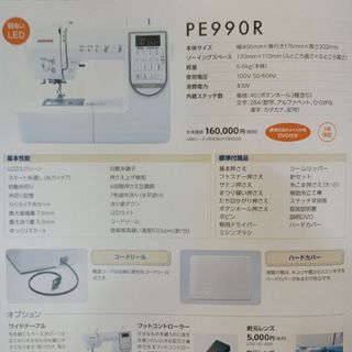 JANOME PE 990R型コンピューターミシン(その他)