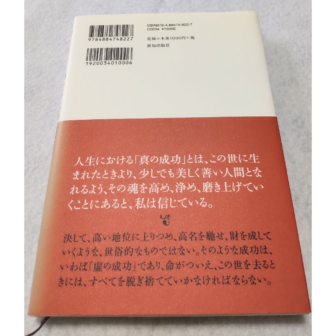 「成功」と「失敗」の法則　稲盛和夫 エンタメ/ホビーの本(ビジネス/経済)の商品写真