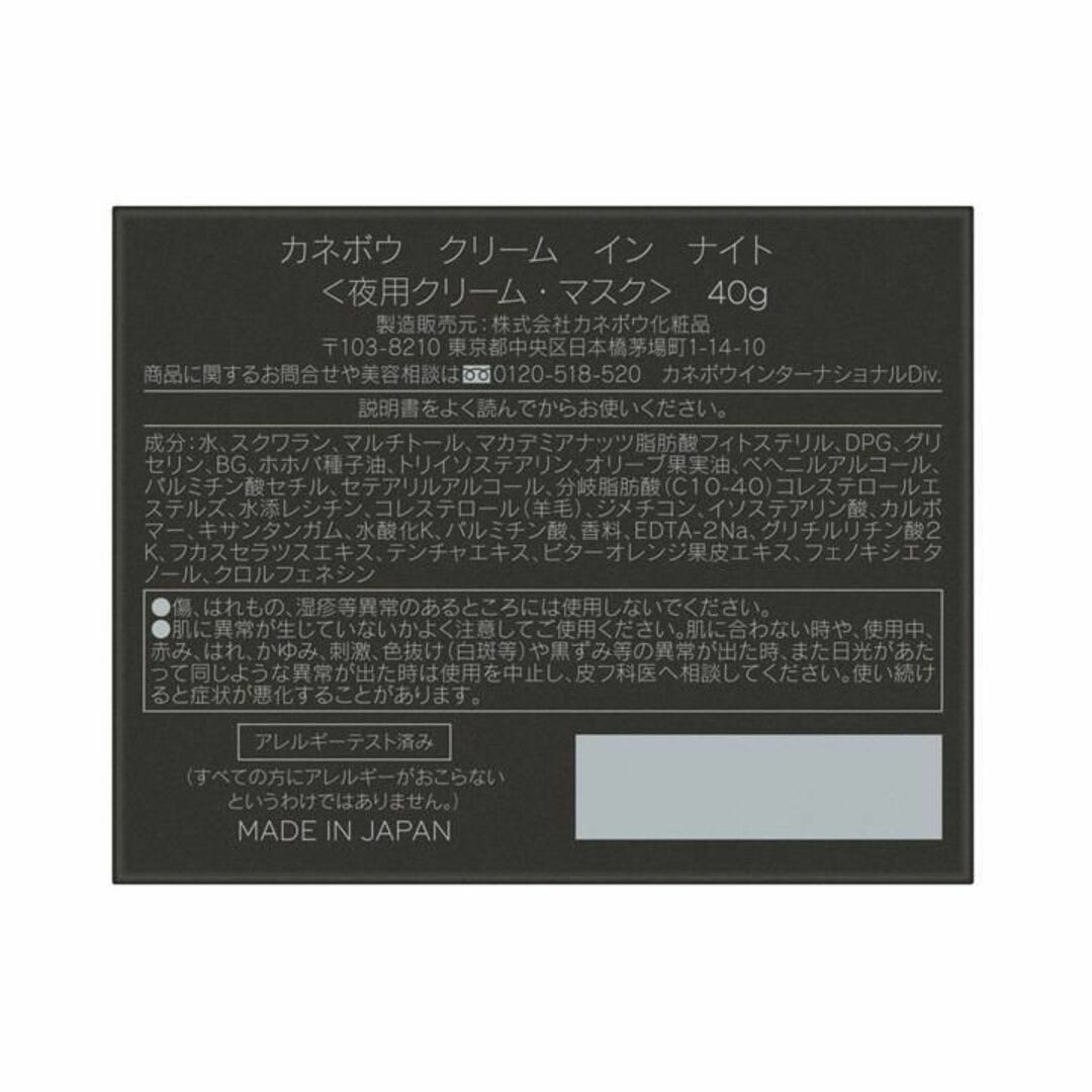 カネボウ クリーム イン ナイト KANEBO エレガントフローラルの香り