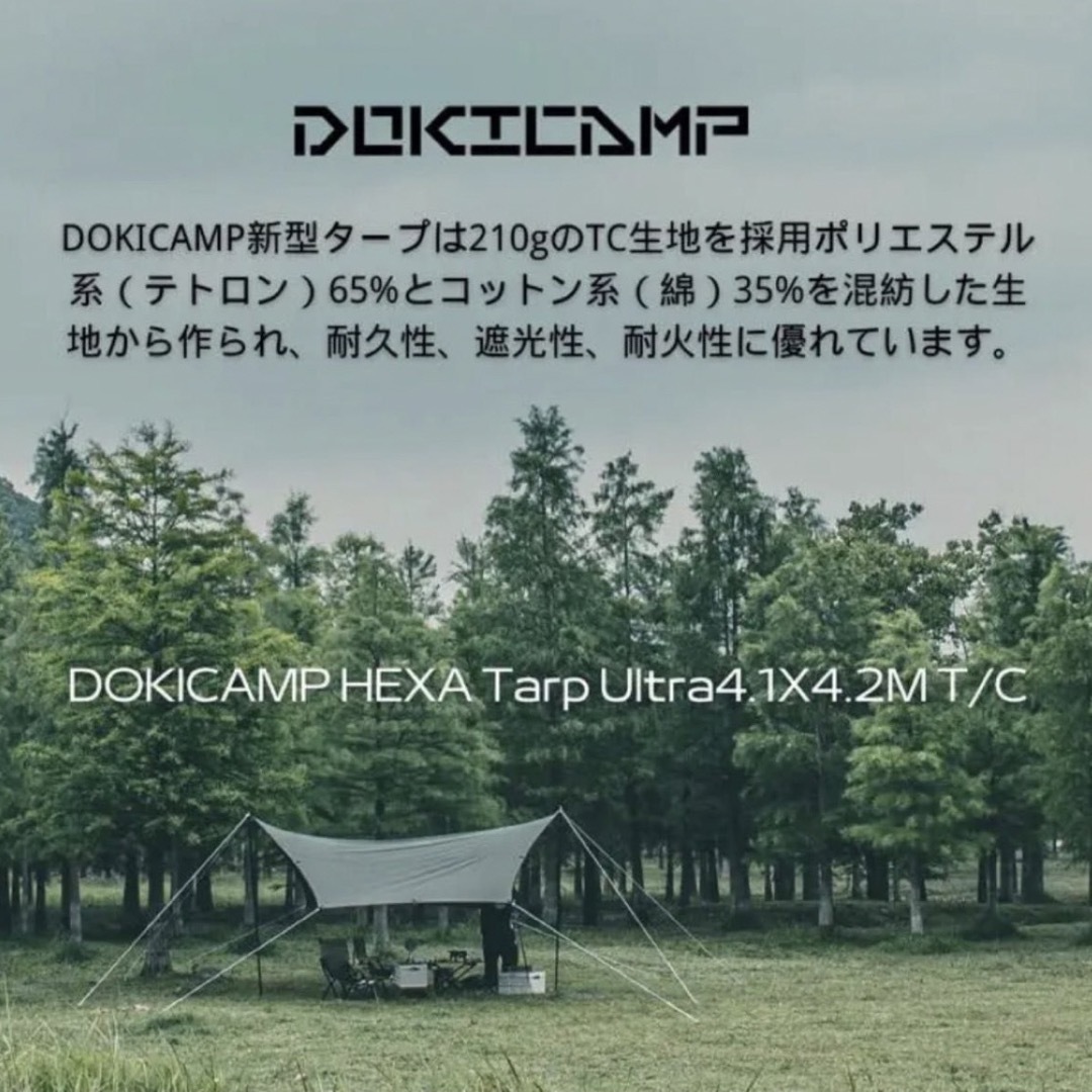 【新品】DOKICAMP ヘキサタープ TC アーミーグリーン スポーツ/アウトドアのアウトドア(テント/タープ)の商品写真