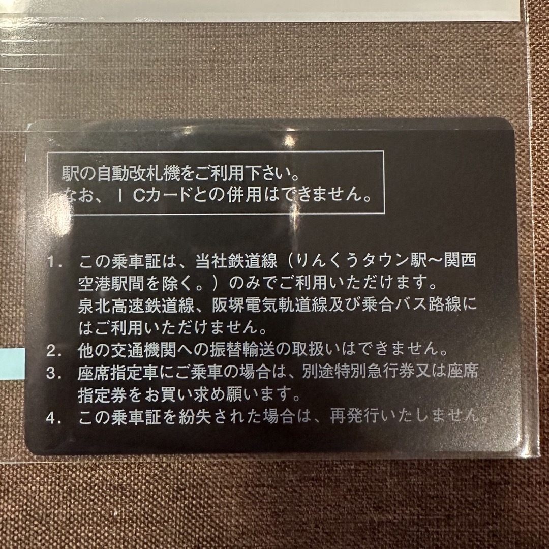 最新★送料無料★南海電鉄株主優待　乗車証　定期券型 2