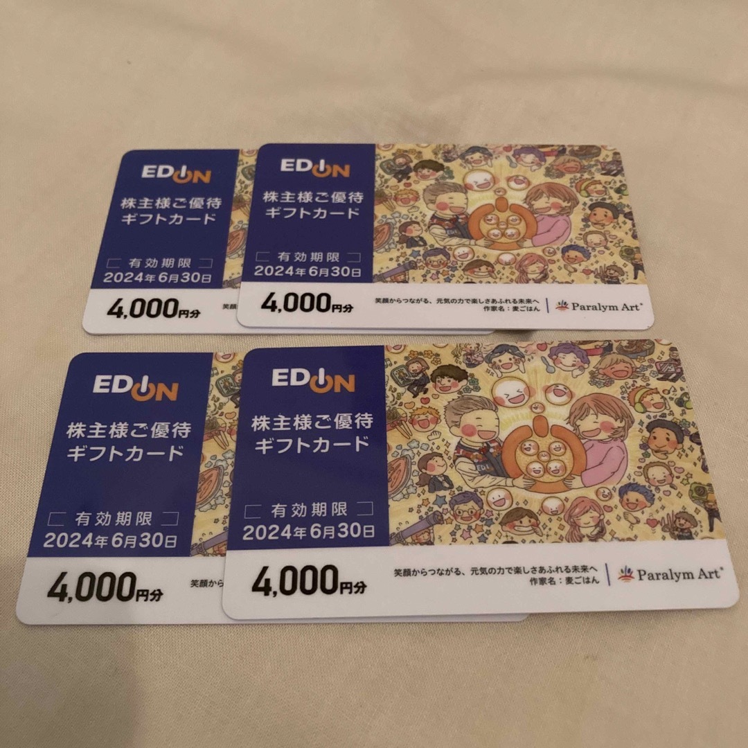 エディオン株主優待ギフトカード16,000円分