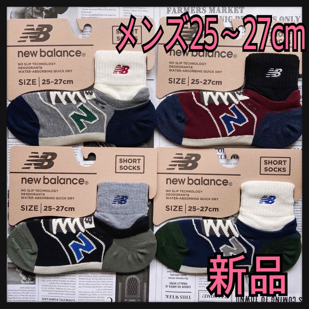 New Balance(ニューバランス)の新品★メンズ25㎝〜27㎝★ニューバランス靴下★4足ロングタイプ★Ａ  メンズのレッグウェア(ソックス)の商品写真