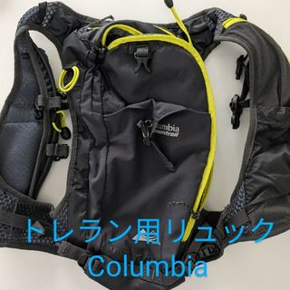 コロンビア(Columbia)の【トレラン用】リュック(登山用品)