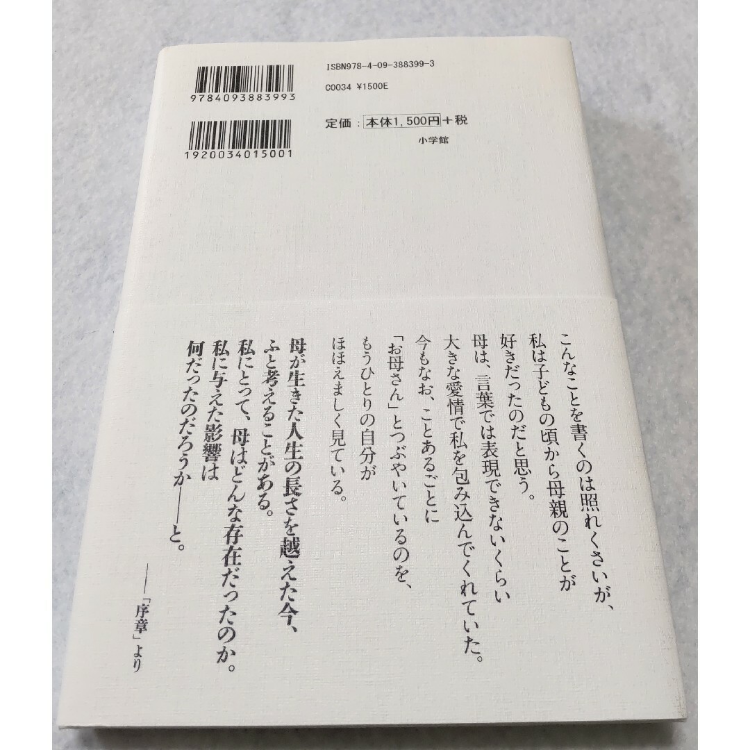 稲盛和夫　ごてやん 私を支えた母の教え　京セラ エンタメ/ホビーの本(文学/小説)の商品写真