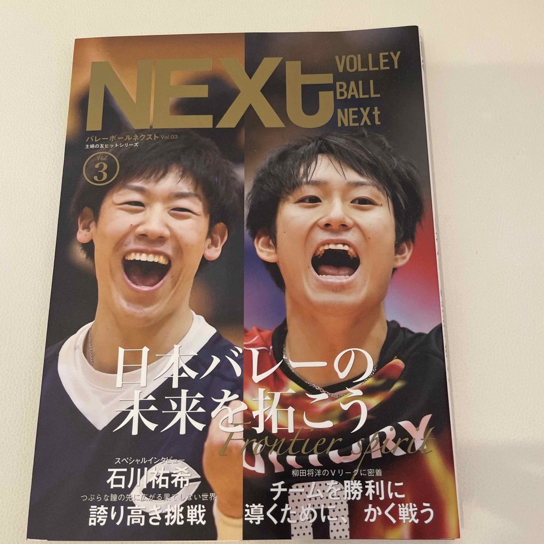 NEXT 3 石川祐希　柳田将洋 スポーツ/アウトドアのスポーツ/アウトドア その他(バレーボール)の商品写真