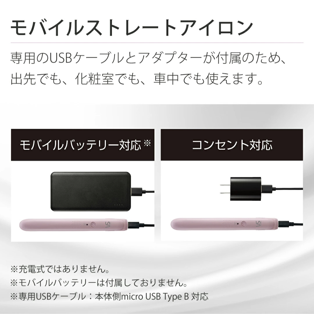 VS(ヴィダルサスーン)のVS ヴィダルサスーン ミニ ヘアアイロン USB 給電 海外対応 スマホ/家電/カメラの美容/健康(ヘアアイロン)の商品写真