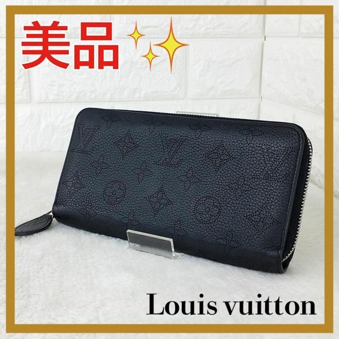 LOUIS VUITTON - ✨美品✨ ルイヴィトン マヒナ ジッピーウォレット 黒