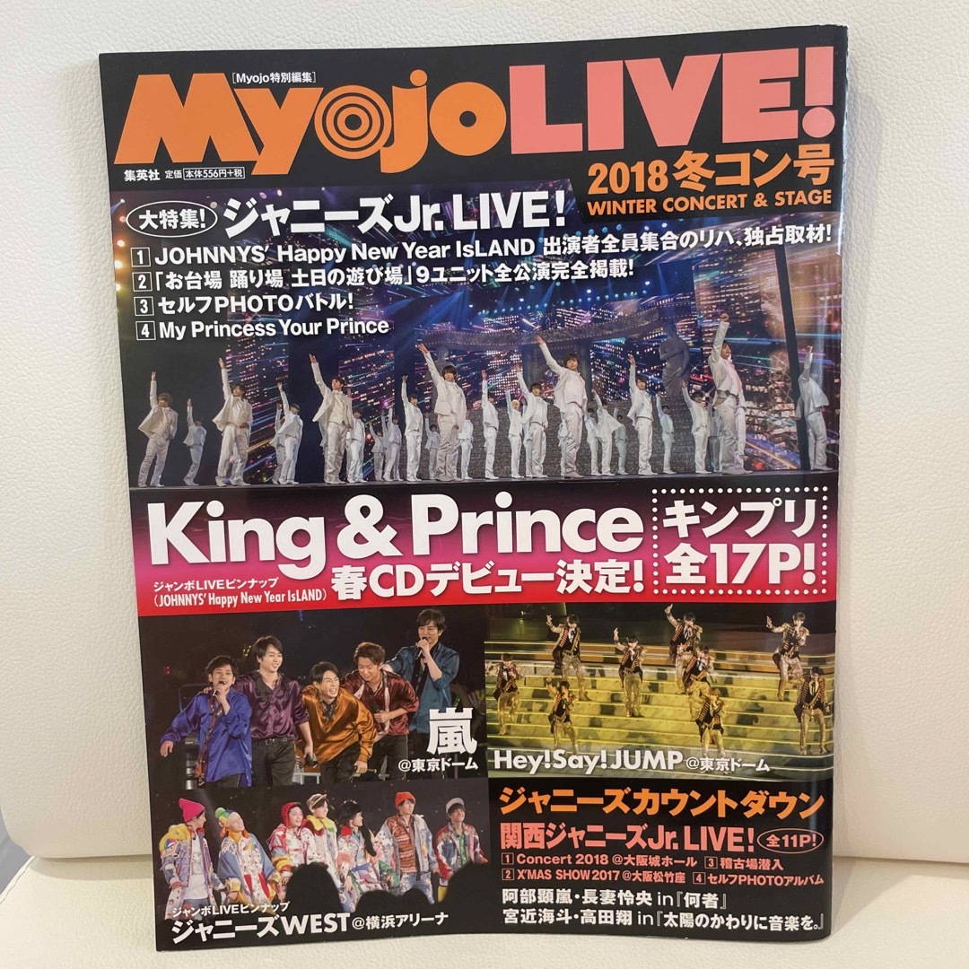 King & Prince(キングアンドプリンス)のMyojo LIVE 2018 冬コン号 エンタメ/ホビーの雑誌(アート/エンタメ/ホビー)の商品写真