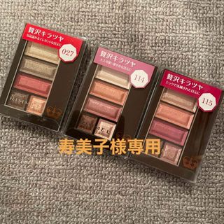 リンメル(RIMMEL)の寿美子様専用　リンメル　ショコラスウィートアイズ(アイシャドウ)