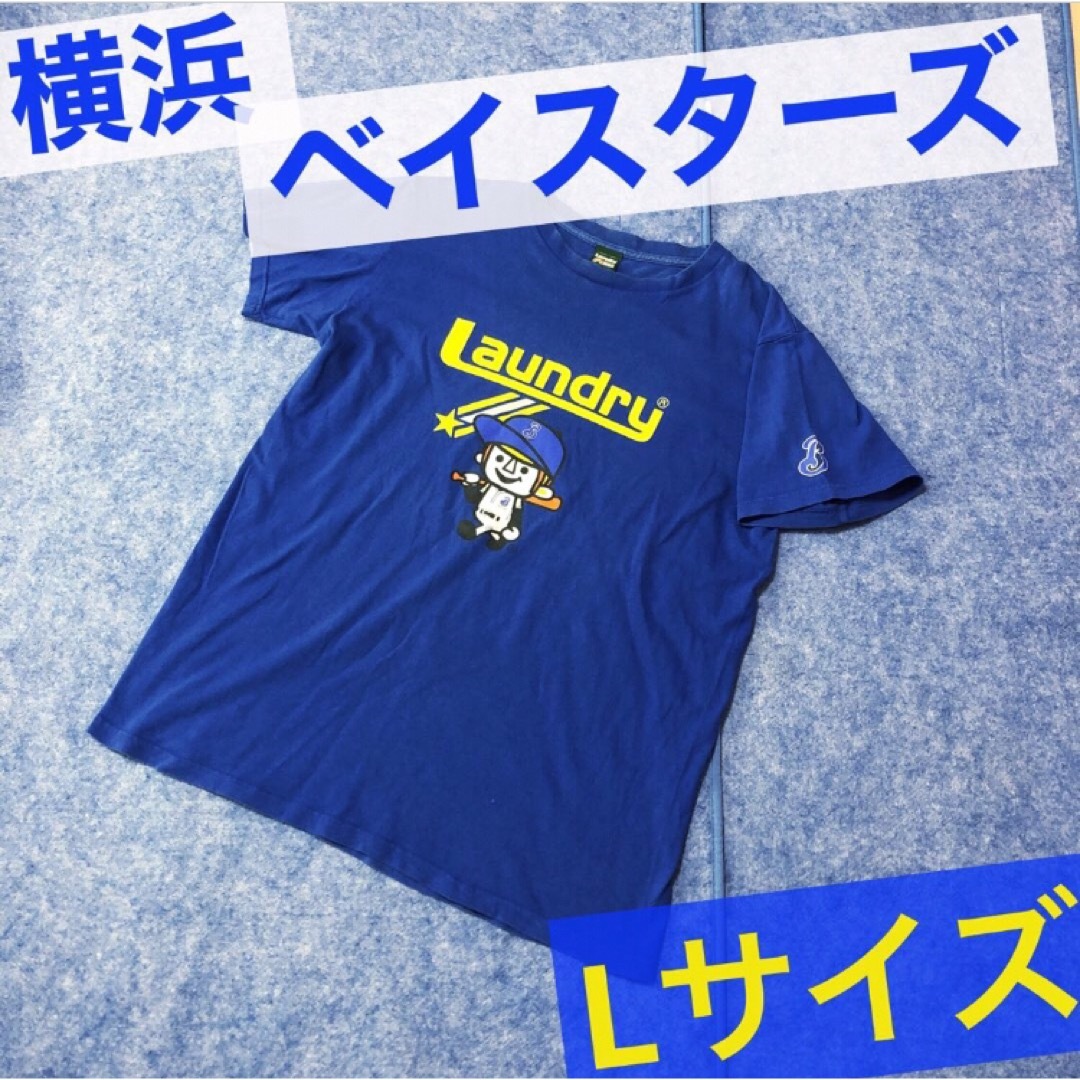 横浜DeNAベイスターズ(ヨコハマディーエヌエーベイスターズ)の横浜ベイスターズ　ランドリー　laundry Tシャツ　青　半袖　Lサイズ スポーツ/アウトドアの野球(応援グッズ)の商品写真