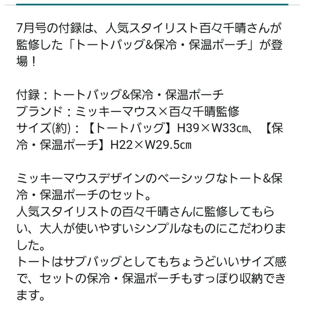 ミッキーマウス(ミッキーマウス)の大人ミューズ付録HELLOミッキートートバックと保冷ポーチ エンタメ/ホビーの雑誌(ファッション)の商品写真