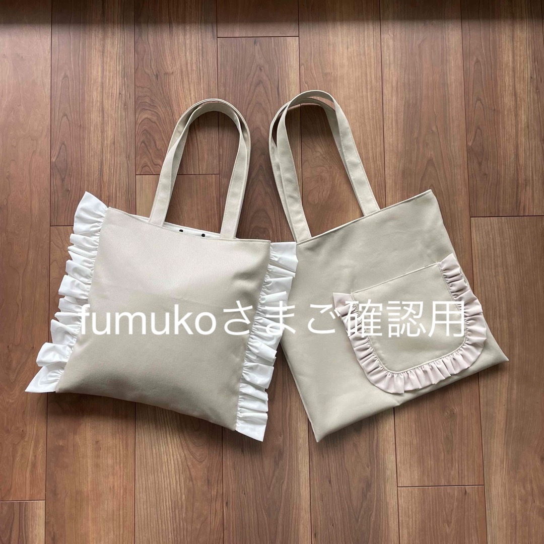 fumukoさまご確認用 - バッグ