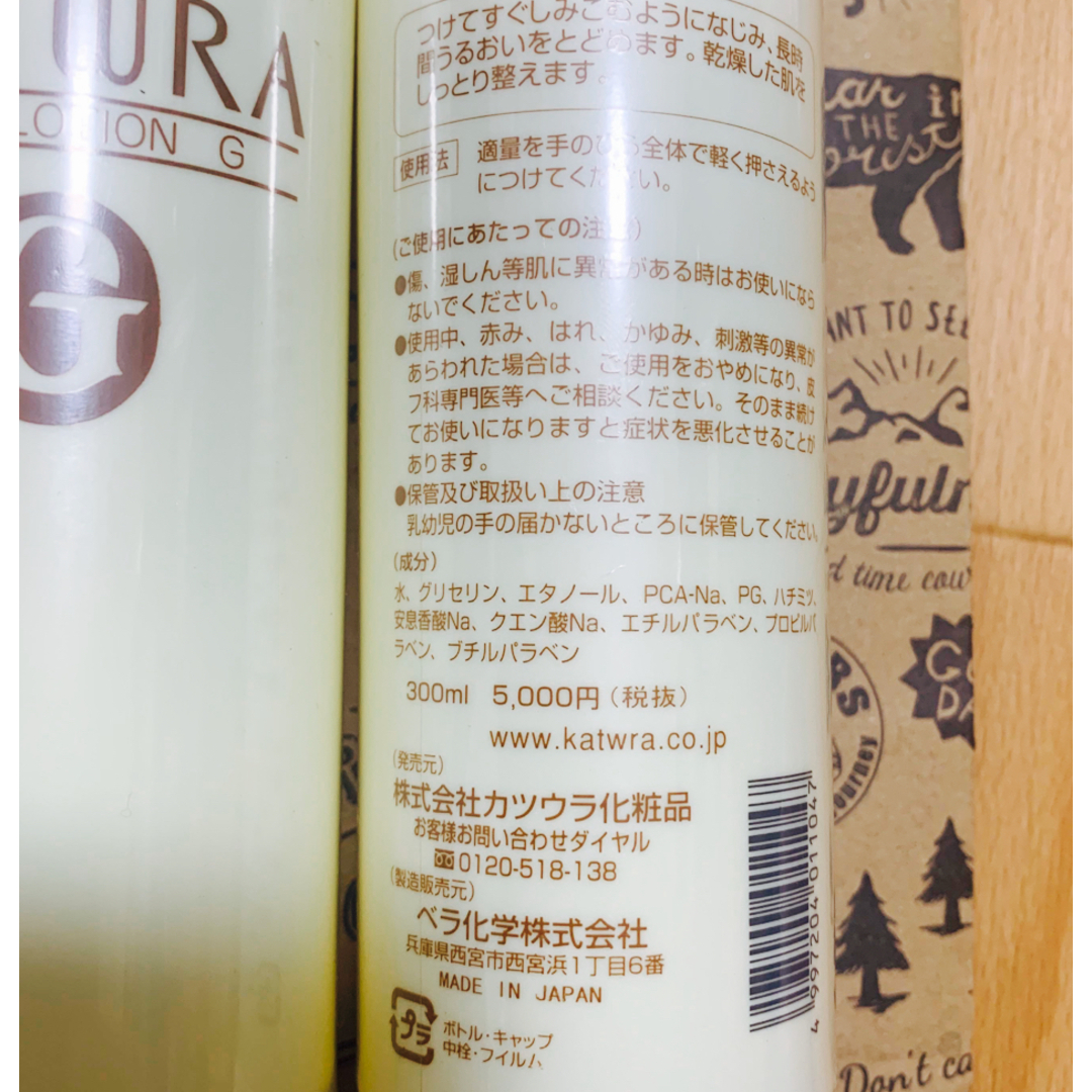KATWRA(カツウラ化粧品) - カツウラ スキンローションG 300ml しっとり