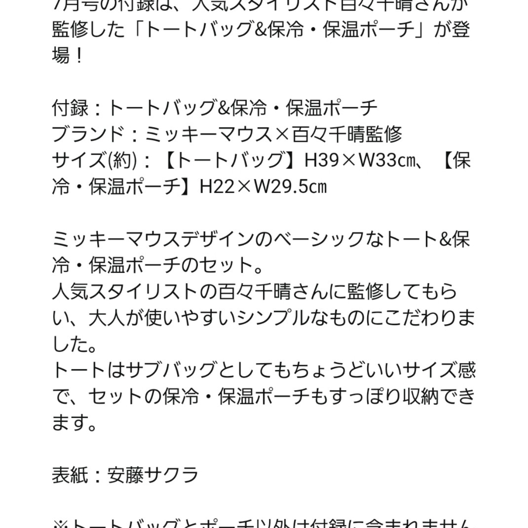 ミッキーマウス(ミッキーマウス)の大人ミューズ付録HELLOミッキートートバックと保冷ポーチ エンタメ/ホビーの雑誌(ファッション)の商品写真