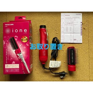 テスコム(TESCOM)の【SH様専用】テスコム ドライヤー ione TIC905(ドライヤー)