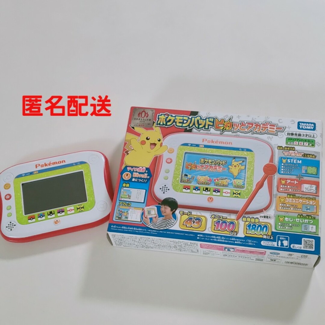 期間限定値下げ【電源アダプタ付】ポケモンパッド ピカッとアカデミー