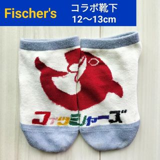 シマムラ(しまむら)のフィッシャーズ Fischer's しらむらコラボ 靴下(靴下/タイツ)