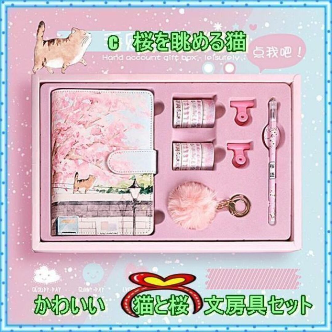 かわいい♡桜猫の手帳文房具セット♡マスキングテープ クリップ ファーチャーム