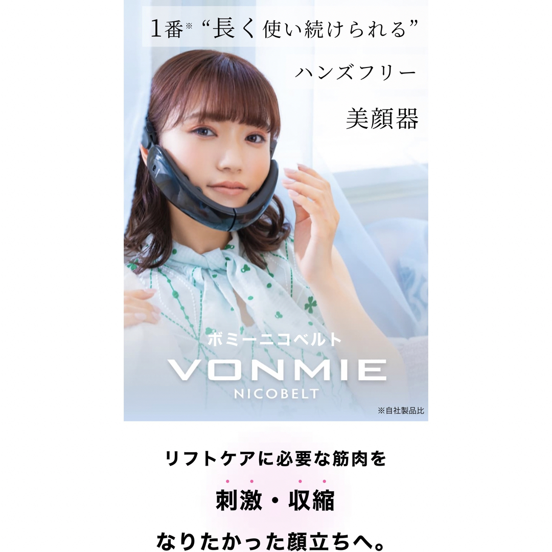 大割引 美顔器 VONMIE NICOBELT BLACK | artfive.co.jp