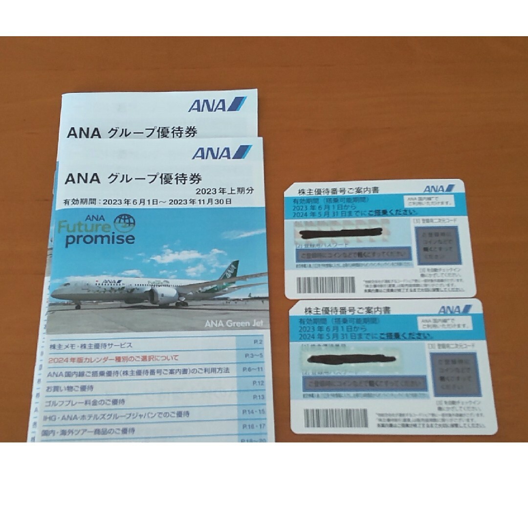 ana（全日空） 株主優待