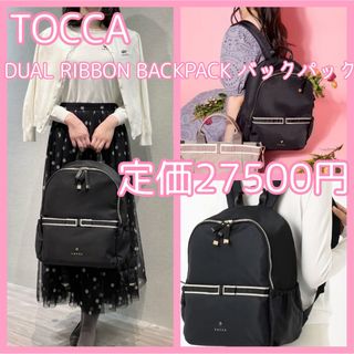 TOCCA - TOCCA DUAL RIBBON バックパック リュックサック マザーズ