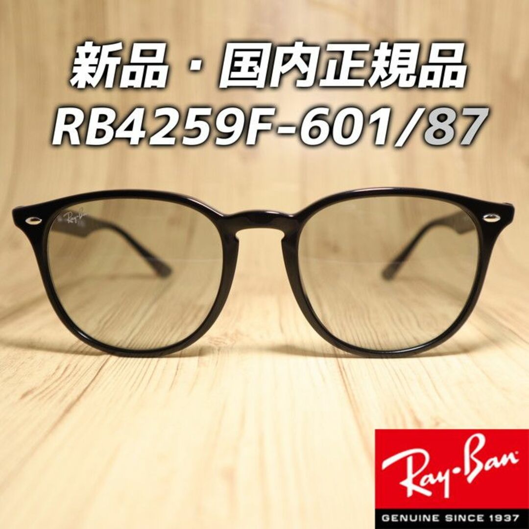 直売ショッピング RayBan 正規品 レイバン RB4259F-601/87 53サイズ