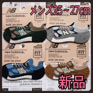 ニューバランス(New Balance)の新品★メンズ25㎝〜27㎝★ニューバランス★スニーカータイプ靴下★4足1タイプ(ソックス)