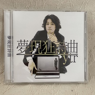 夢現狂詩曲 ytr CD(ヒップホップ/ラップ)
