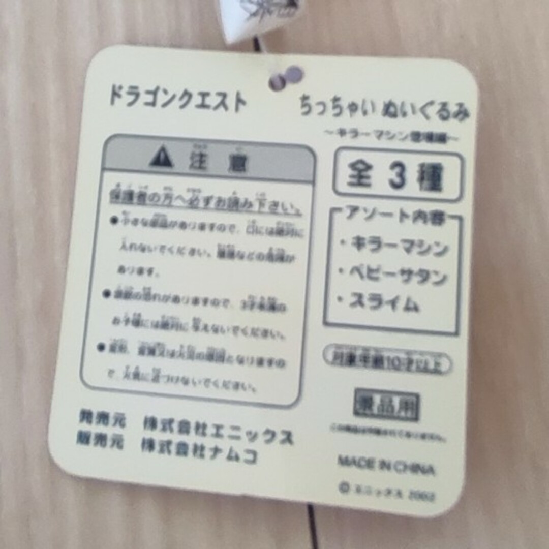 ドラゴンクエスト　キラーマシン　ちっちゃいぬいぐるみ エンタメ/ホビーのおもちゃ/ぬいぐるみ(キャラクターグッズ)の商品写真