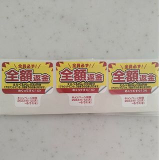 ペプシ全額返金キャンペーンえらべるpay(ノベルティグッズ)