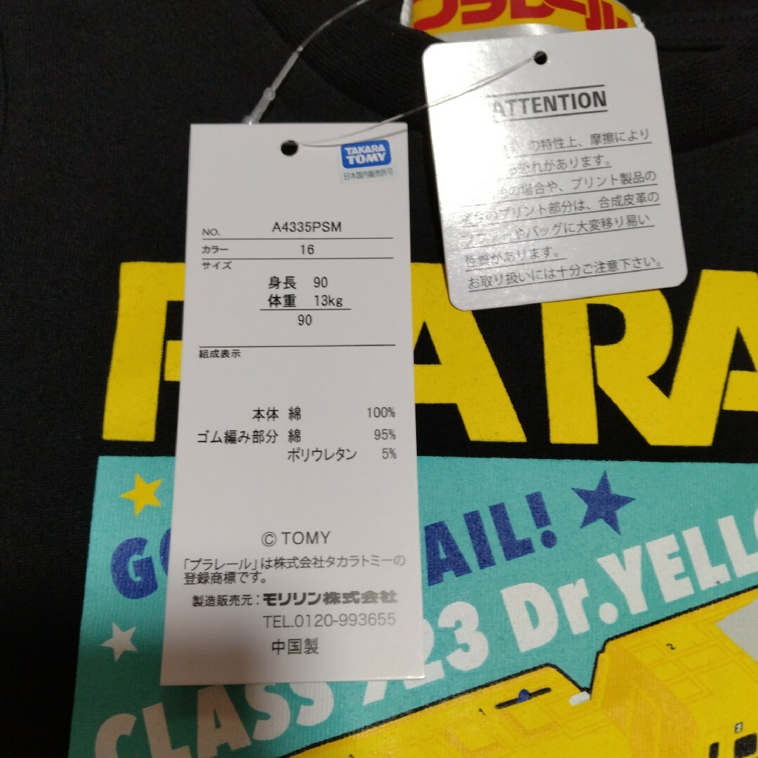 プラレールシリーズ(プラレールシリーズ)の【大人気商品♪】プラレール半袖Tシャツ✱90cm✱新品未使用 キッズ/ベビー/マタニティのキッズ服男の子用(90cm~)(Tシャツ/カットソー)の商品写真