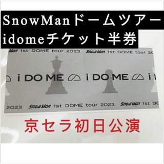 スノーマン(Snow Man)のSnowManドームツアーidomeチケット半券(男性アイドル)