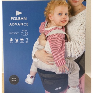 ポルバン(POLBAN)のPOLBAN ADVANCE ヒップシート　抱っこ紐　おんぶ紐　ポルバン　(抱っこひも/おんぶひも)