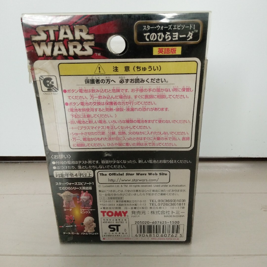 スターウォーズ　てのひらヨーダ エンタメ/ホビーのフィギュア(SF/ファンタジー/ホラー)の商品写真