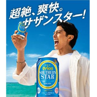 【未開封送込】オリオン　サザンスター　超スッキリの青　350ml24缶　1ケース(ビール)