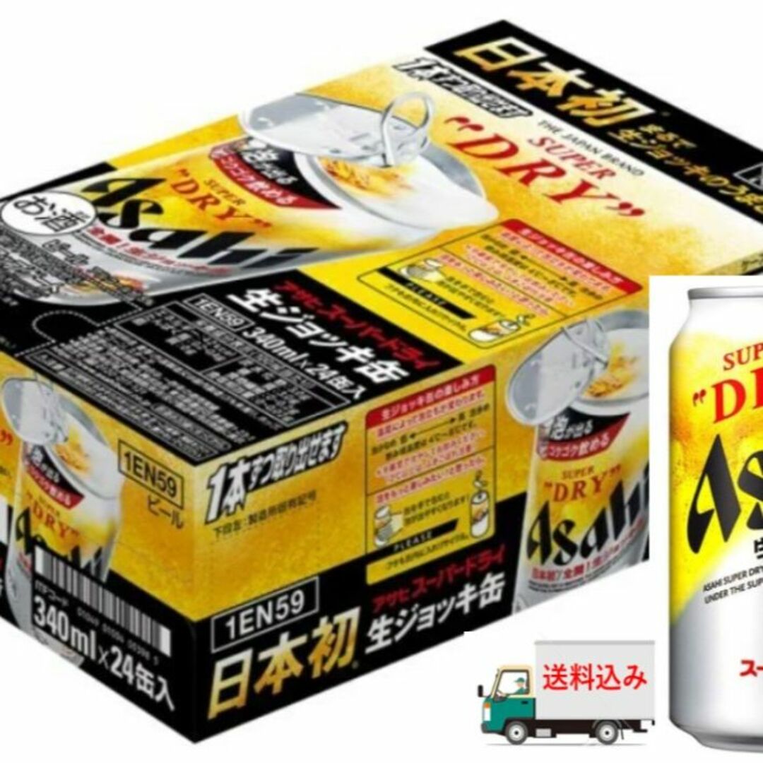 格安❕新アサヒスーパードライ/生ジョッキ缶485ml/340ml各1箱/2箱 - ビール