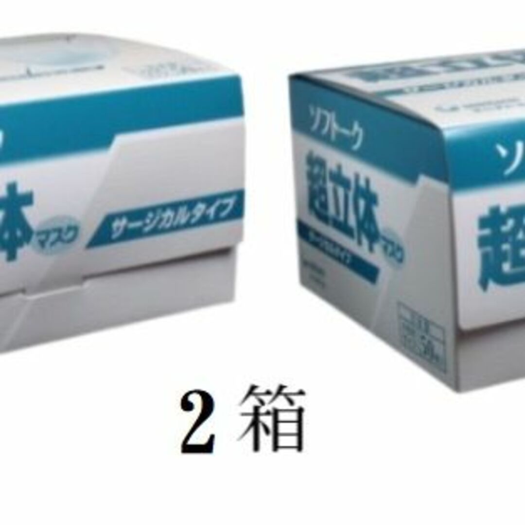 Unicharm(ユニチャーム)の3.ソフトーク 超立体マスク  サージカルタイプ大きめ ５０枚入2個セット インテリア/住まい/日用品のインテリア/住まい/日用品 その他(その他)の商品写真