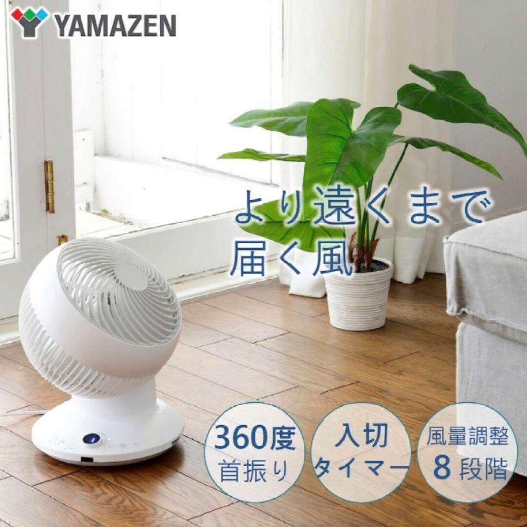 ヤマゼン　YAMAZEN 山善　サーキュレーター  360 YAR-CD20