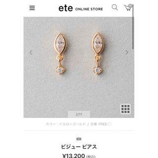 エテ(ete)のete ビジュー　ピアス(ピアス)